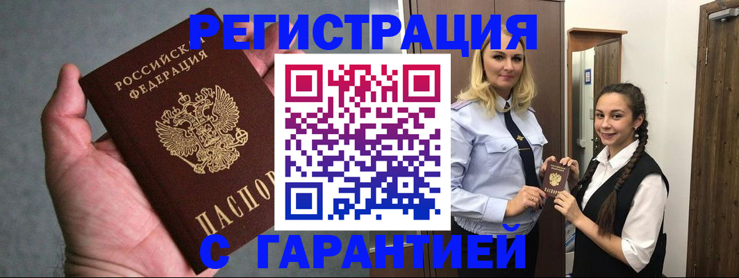 временная регистрация купить в Новоаннинском