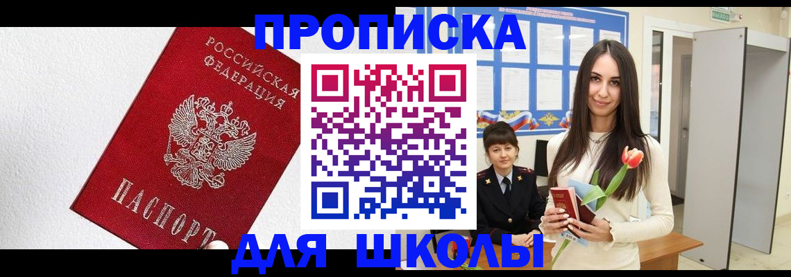 прописка законно в Новоаннинском